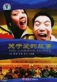 Plakat filmu Guan Yu Ai De Gu Shi