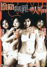 Plakat filmu Yau yen faan jiu