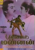 plakat filmu Punnagai Mannan