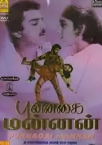 Plakat filmu Punnagai Mannan