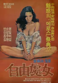 Plakat filmu Jayucheonyeo