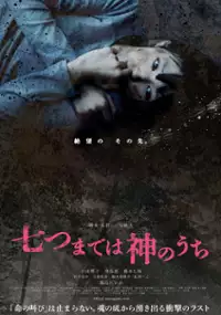 Plakat filmu Nanatsu Made wa Kami no Uchi