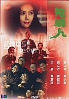plakat filmu Gui gou ren