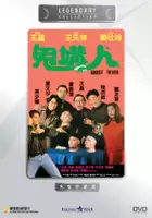 Chi-Wai Yu / Gui gou ren