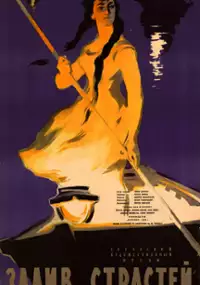 Plakat filmu I Limni ton pothon
