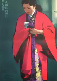Plakat filmu Aisureba Koso