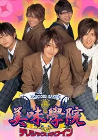 Plakat serialu Derishasu gakuin