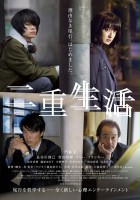 plakat filmu Nijū Seikatsu