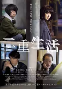 Plakat filmu Nijū Seikatsu