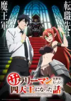 plakat serialu Salaryman ga Isekai ni Ittara Shitennō ni Natta Hanashi