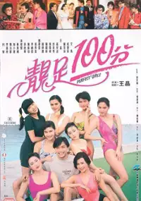 Plakat filmu Jing zu 100 fen