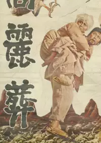 Plakat filmu Goryeo jang