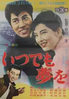 Dok&ocirc; Kihara / Itsudemo yume o