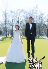 Plakat filmu Fen Shou Da Shi