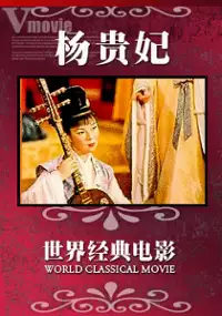 Plakat filmu Cesarzowa Jang Kuei-Fei