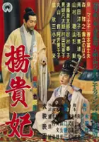 Y&ocirc;ko Minamida / Cesarzowa Jang Kuei-Fei