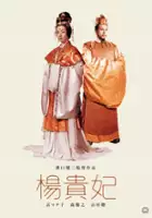 K&ocirc;hei Sugiyama / Cesarzowa Jang Kuei-Fei