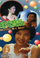 plakat filmu Zhu Guang Bao Qi