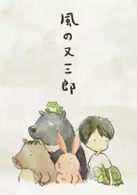 Plakat filmu Bóg Wiatru