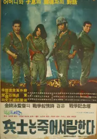 Plakat filmu Byeongsaneun jukeoseo malhanda