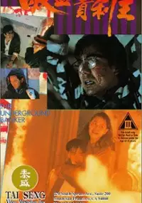 Plakat filmu Xiang Gang Qi An: Xi Xue Gui Li Wang