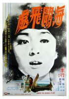 plakat filmu Hai ou fei chu