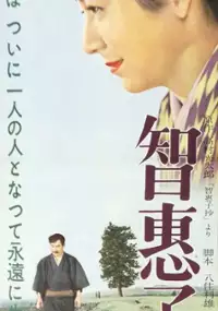 Plakat filmu Chieko-sho