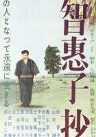 plakat filmu Chieko Story