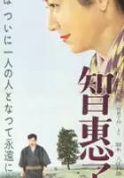 plakat filmu Chieko-sho