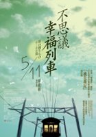 plakat filmu Tabi no okurimono 0:00 hatsu