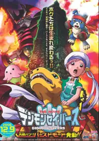 Plakat filmu Digimon Savers the Movie: Kyūkyoku Power! Burst Mode Hatsudō!!