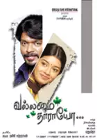 Kuyili / Vallamai Thaaraayo