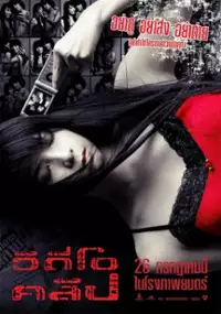 Plakat filmu Video Clip