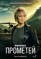 plakat - Prometey (2023)