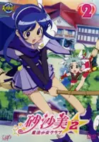 plakat serialu Sasami -Mahou Shoujo Club- 2