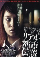 plakat filmu Shibuya kaidan: The riaru toshi densetsu