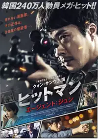 Plakat filmu Hi-teu-maen