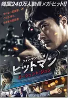 plakat filmu Hi-teu-maen