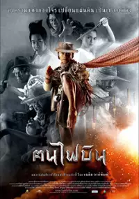 Plakat filmu Wojownik Dynamit