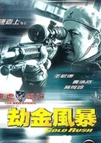 Plakat filmu Fei fu hung si