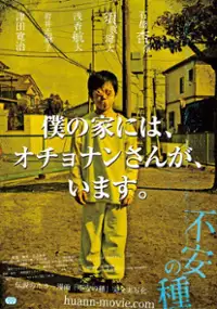 Plakat filmu Fuan no tane