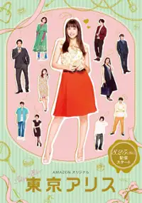 Plakat serialu Tōkyō Arisu