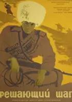 Baba Annanov / Reshayushchiy shag