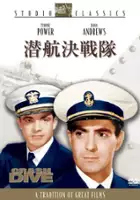 plakat filmu Zanurzenie alarmowe