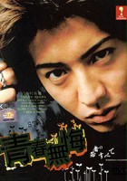 plakat filmu Wakamono no Subete