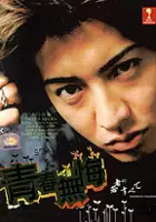 plakat serialu Wakamono no Subete