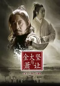 Plakat filmu Jin Da Jian Yu Xiao Rang