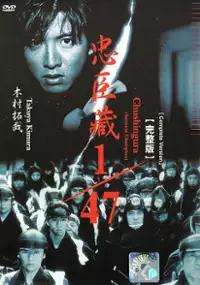 Plakat filmu Chûshingura 1/47