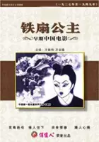 Wan Laiming / Tie shan gong zhu