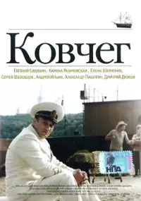 Plakat filmu Kovcheg